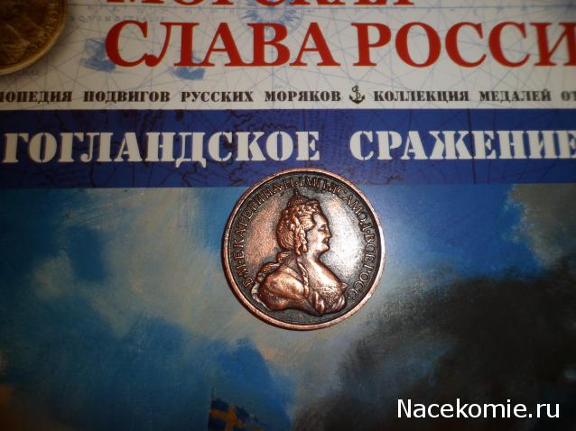 Морская слава России - График выхода и обсуждение