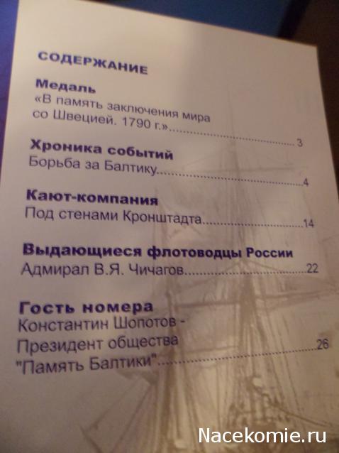 Морская слава России - График выхода и обсуждение
