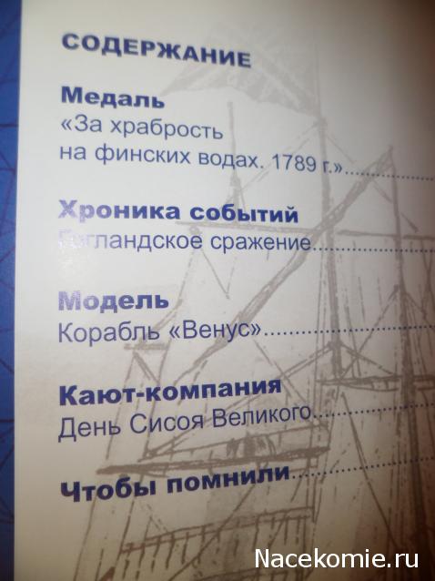 Морская слава России - График выхода и обсуждение