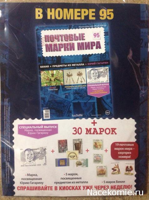 Почтовые Марки Мира - График Выхода и обсуждение