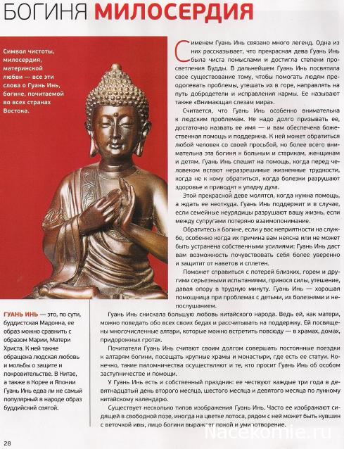 Фэн-Шуй для Счастья и Богатства - журнал (АиФ)