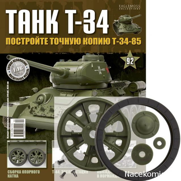 Танк Т-34 - График выхода и обсуждение