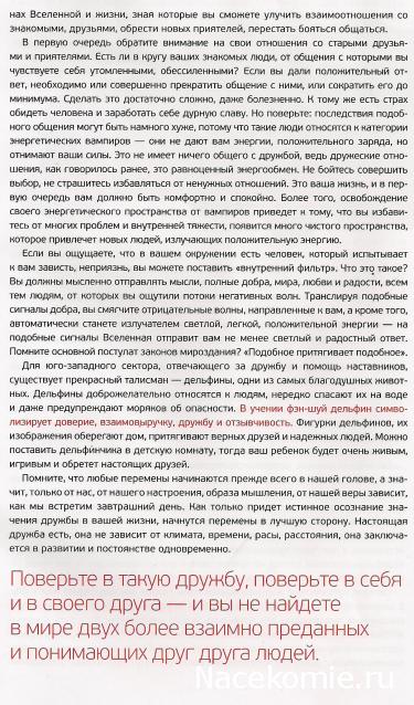 Фэн-Шуй для Счастья и Богатства - журнал (АиФ)