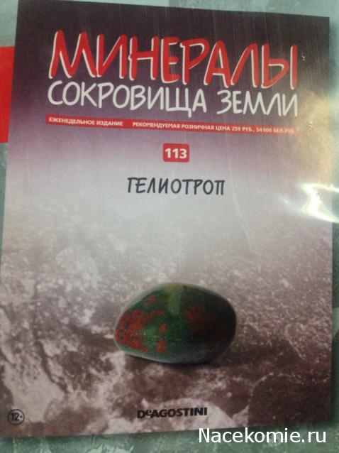 Минералы Сокровища Земли (2013) - График Выхода и обсуждение