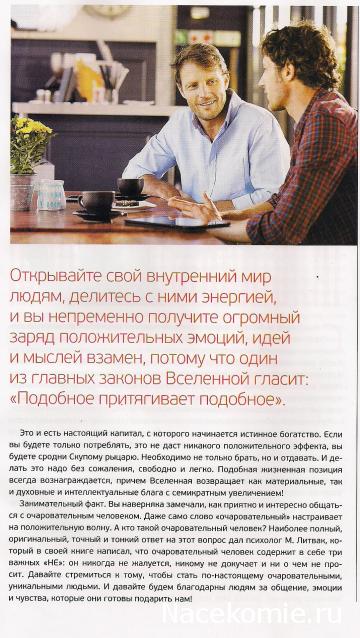 Фэн-Шуй для Счастья и Богатства - журнал (АиФ)