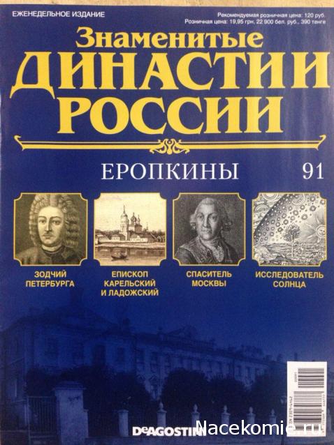 Знаменитые Династии России - График Выхода и обсуждение