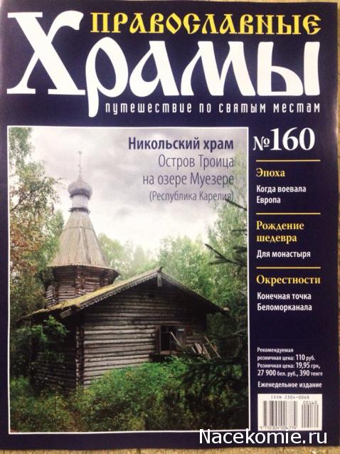 Православные Храмы - График выхода и обсуждение