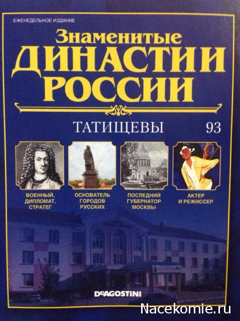 Знаменитые Династии России - График Выхода и обсуждение