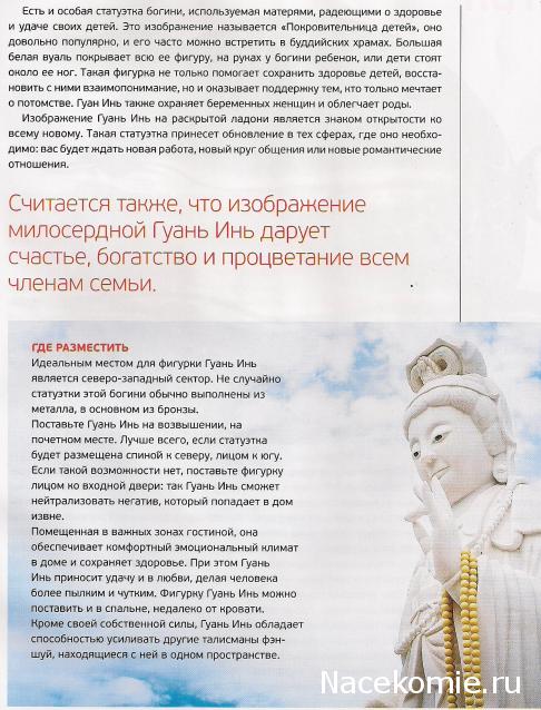 Фэн-Шуй для Счастья и Богатства - журнал (АиФ)