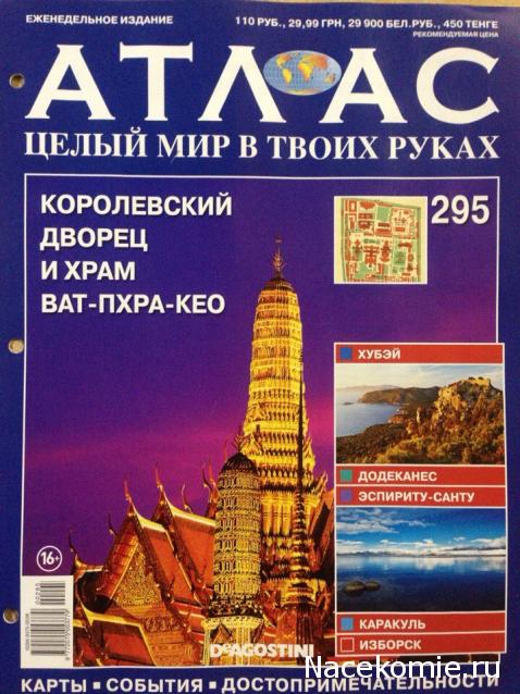 Атлас Целый мир в твоих руках - журнал (ДеАгостини)