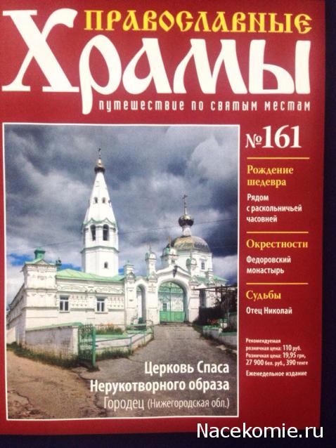 Православные Храмы - График выхода и обсуждение