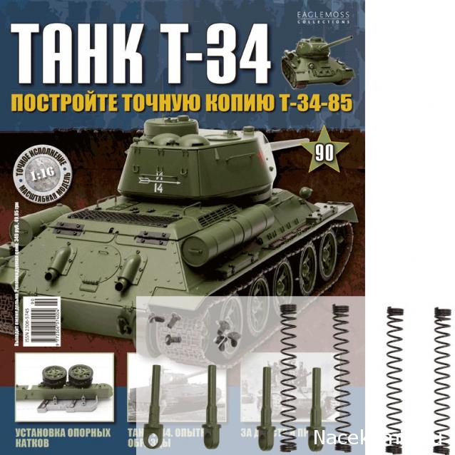 Танк Т-34 - График выхода и обсуждение