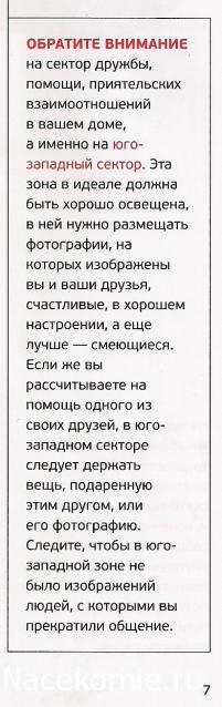 Фэн-Шуй для Счастья и Богатства - журнал (АиФ)