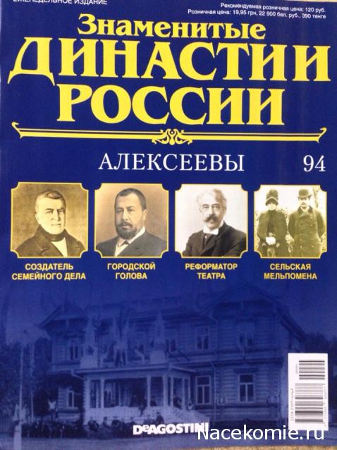 Знаменитые Династии России - График Выхода и обсуждение
