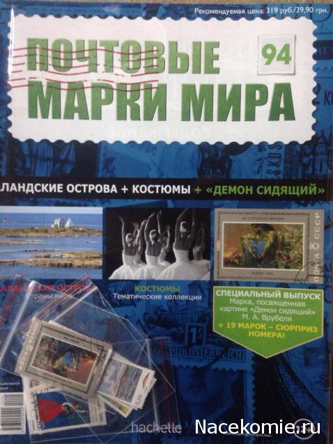 Почтовые Марки Мира - График Выхода и обсуждение