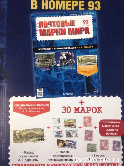 Почтовые Марки Мира - График Выхода и обсуждение