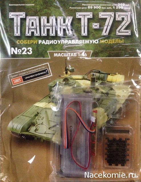 Танк Т-72 - График Выхода и обсуждение