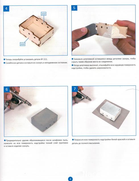 Соберите «Седов» - Руководство по сборке