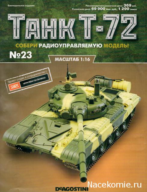 Танк Т-72 - Сканы журналов