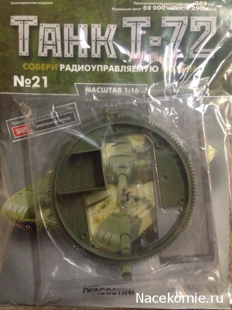 Танк Т-72 - График Выхода и обсуждение