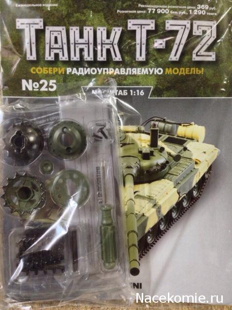 Танк Т-72 - График Выхода и обсуждение