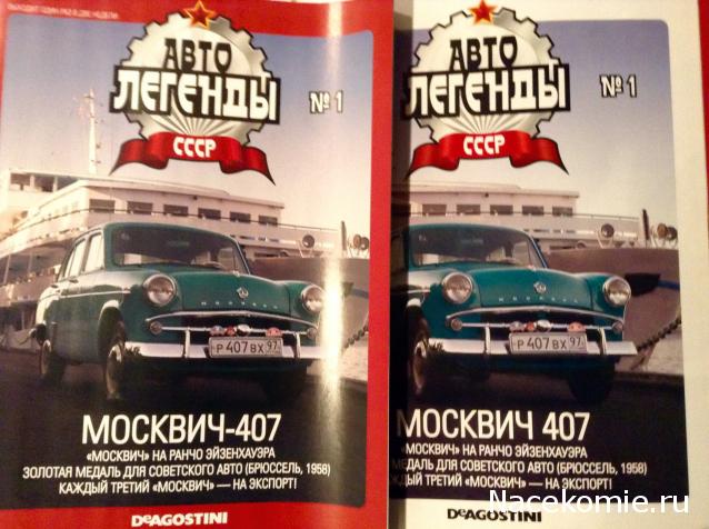 Автолегенды СССР - График выхода и обсуждение