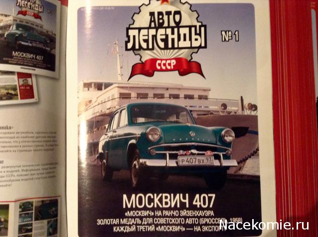 Автолегенды СССР - График выхода и обсуждение