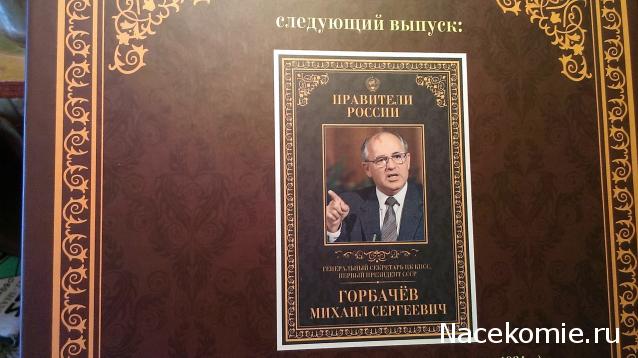 Правители России - книжная серия (КП)