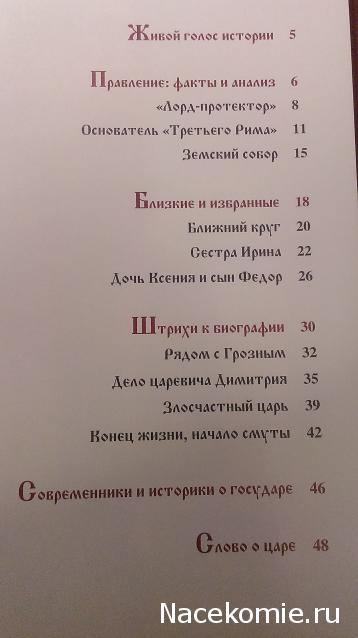 Российские Князья, Цари, Императоры - книжная серия (Ашет)