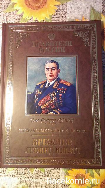 Правители России - книжная серия (КП)