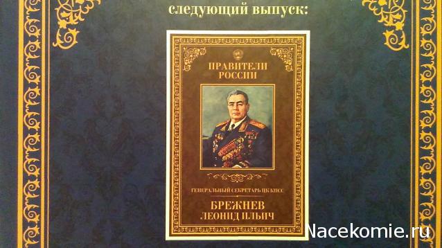 Правители России - книжная серия (КП)