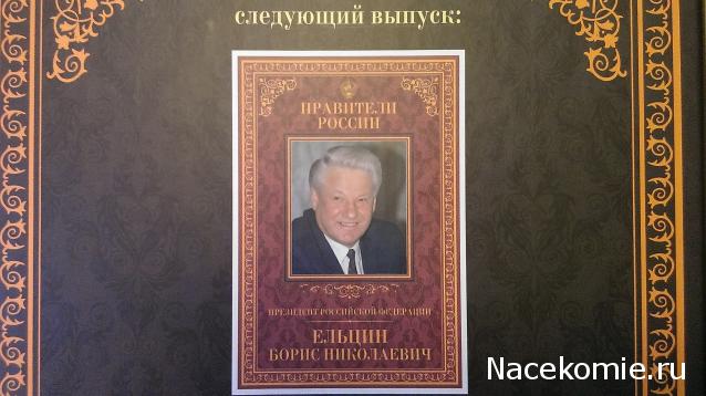 Правители России - книжная серия (КП)