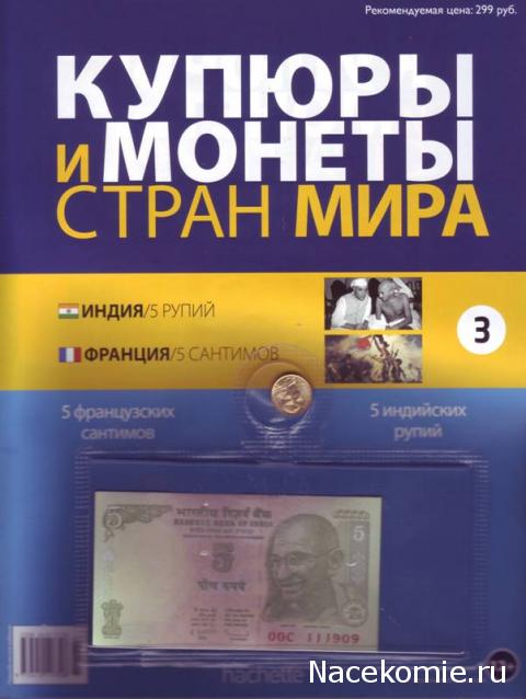 Купюры и монеты стран мира - Hachette - тест