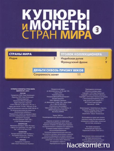 Купюры и монеты стран мира - Hachette - тест