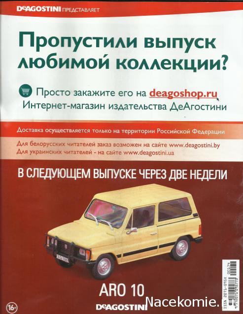 Автолегенды СССР и Соцстран №174 SYRENA 104