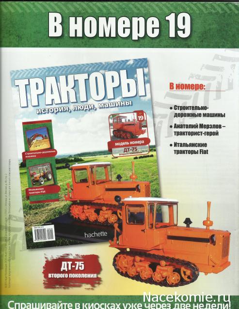 Тракторы №18 - Т-40АМ