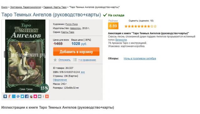 Энциклопедия Таро - График Выхода и обсуждение