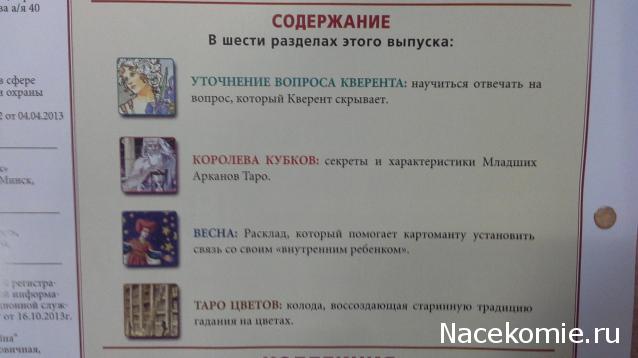 Энциклопедия Таро №48 – Таро Цветов (первая половина) + Золотая карта 9 Пентаклей