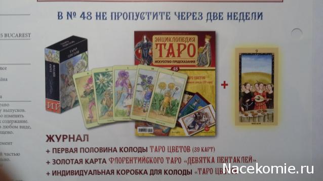 Энциклопедия Таро №47 – Таро Тёмных Ангелов (вторая половина) + Золотая карта 2 Кубков