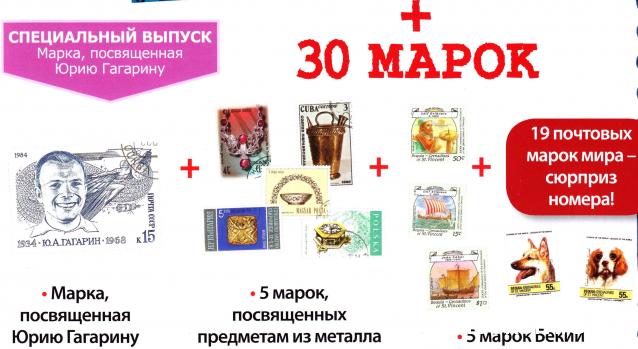 Почтовые Марки Мира - График Выхода и обсуждение