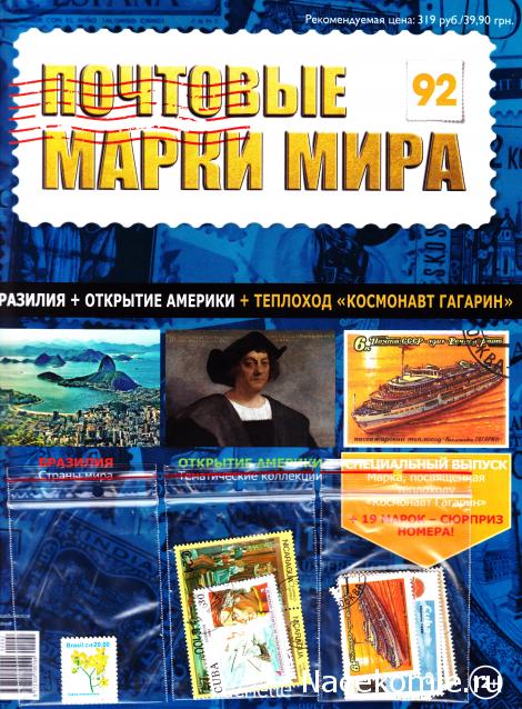 Почтовые Марки Мира - График Выхода и обсуждение