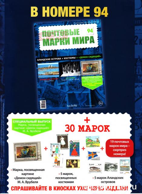 Почтовые Марки Мира - График Выхода и обсуждение