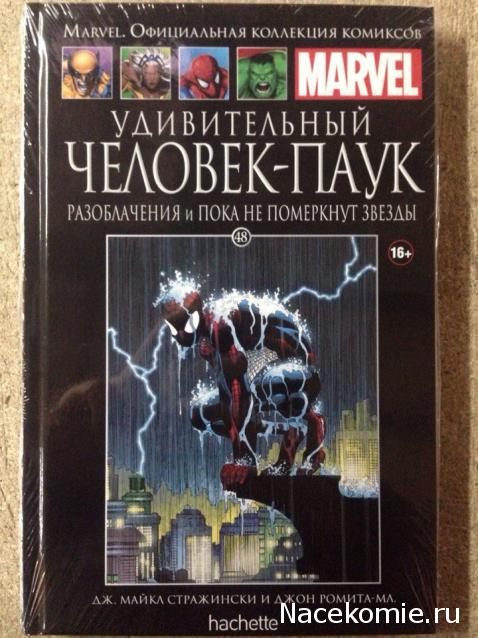 Marvel Официальная коллекция комиксов №48 - Удивительный Человек-Паук. Разоблачения и Пока не померкнут звезды