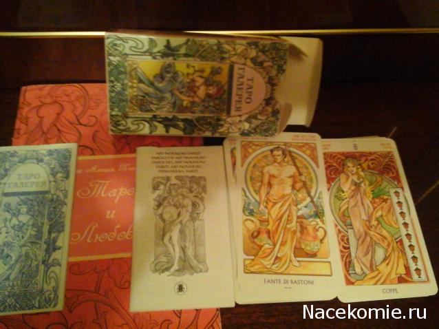 Многоликое Таро. Обсуждение колод