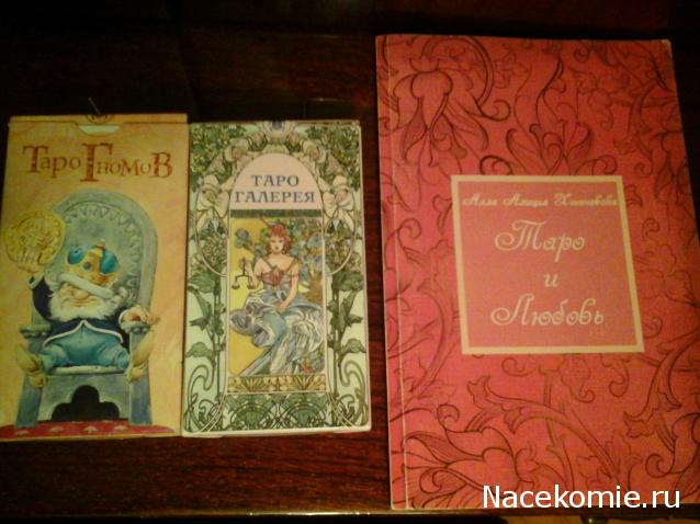 Многоликое Таро. Обсуждение колод