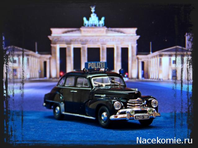 Полицейские Машины Мира №68 - Opel Capitan 1951
