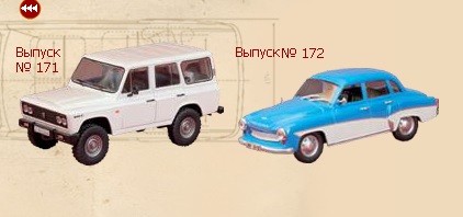 Автолегенды СССР - График выхода и обсуждение