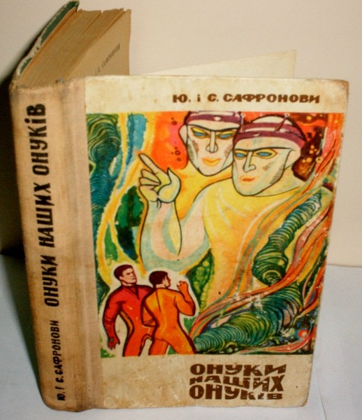 Русская фантастика - книжная серия(Амфора)