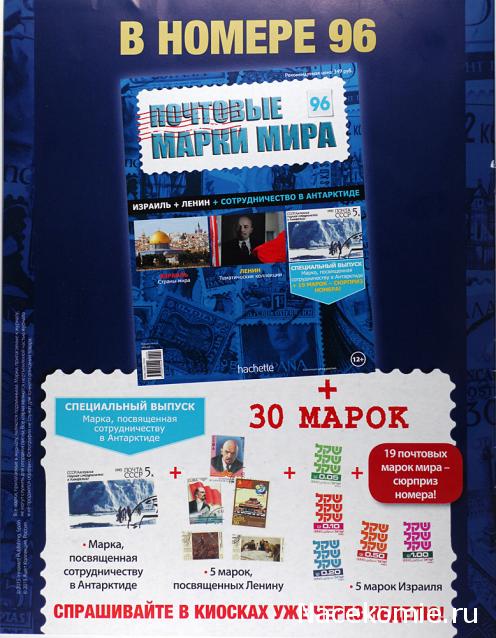 Почтовые марки Мира №95