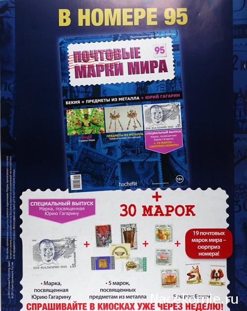 Почтовые марки Мира №94